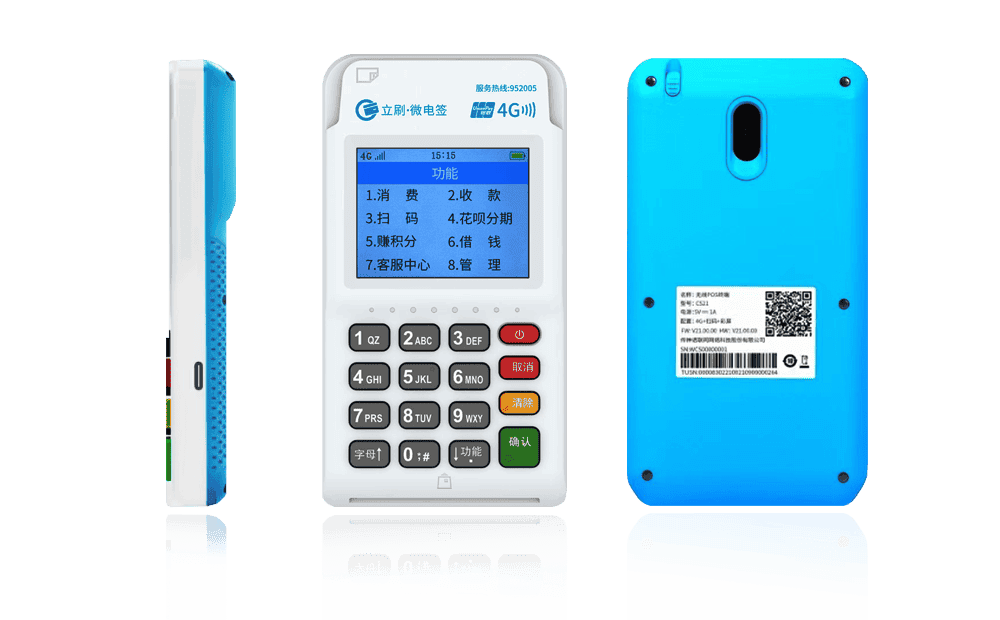 郯城立刷电签POS机